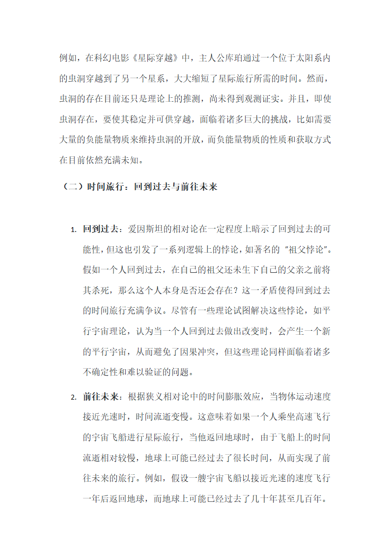 爱因斯坦与穿越论第3页