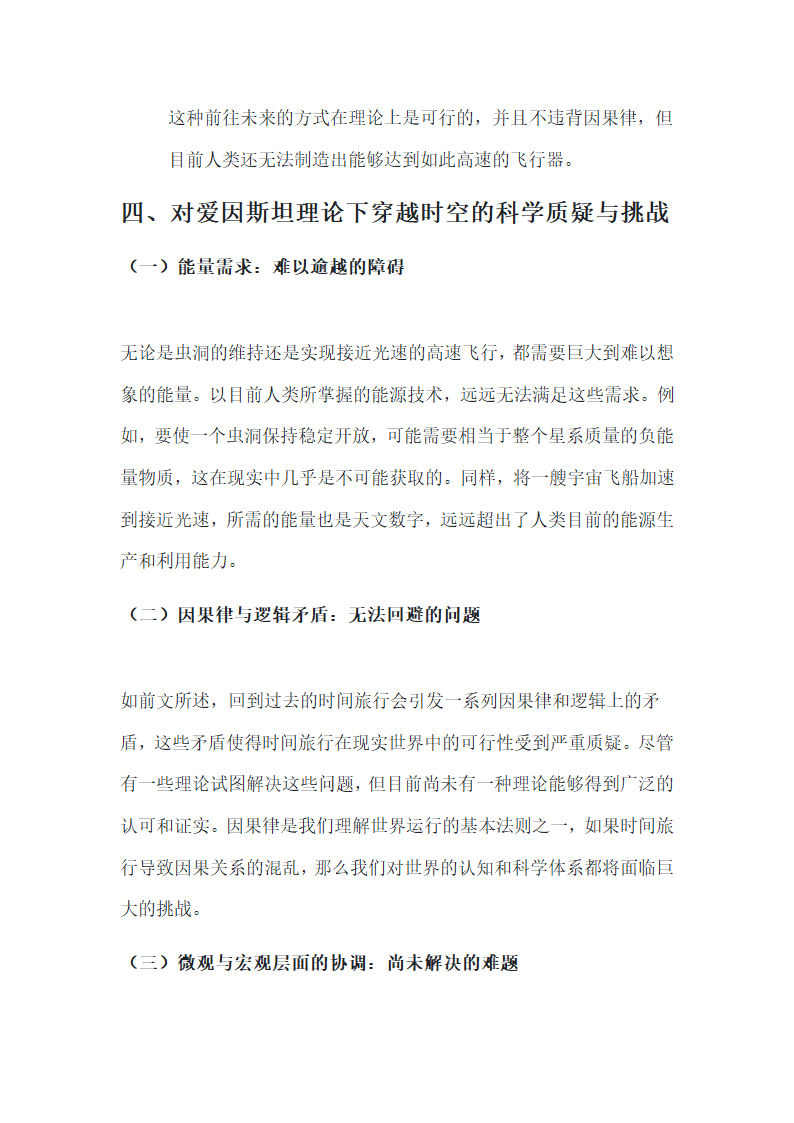 爱因斯坦与穿越论第4页