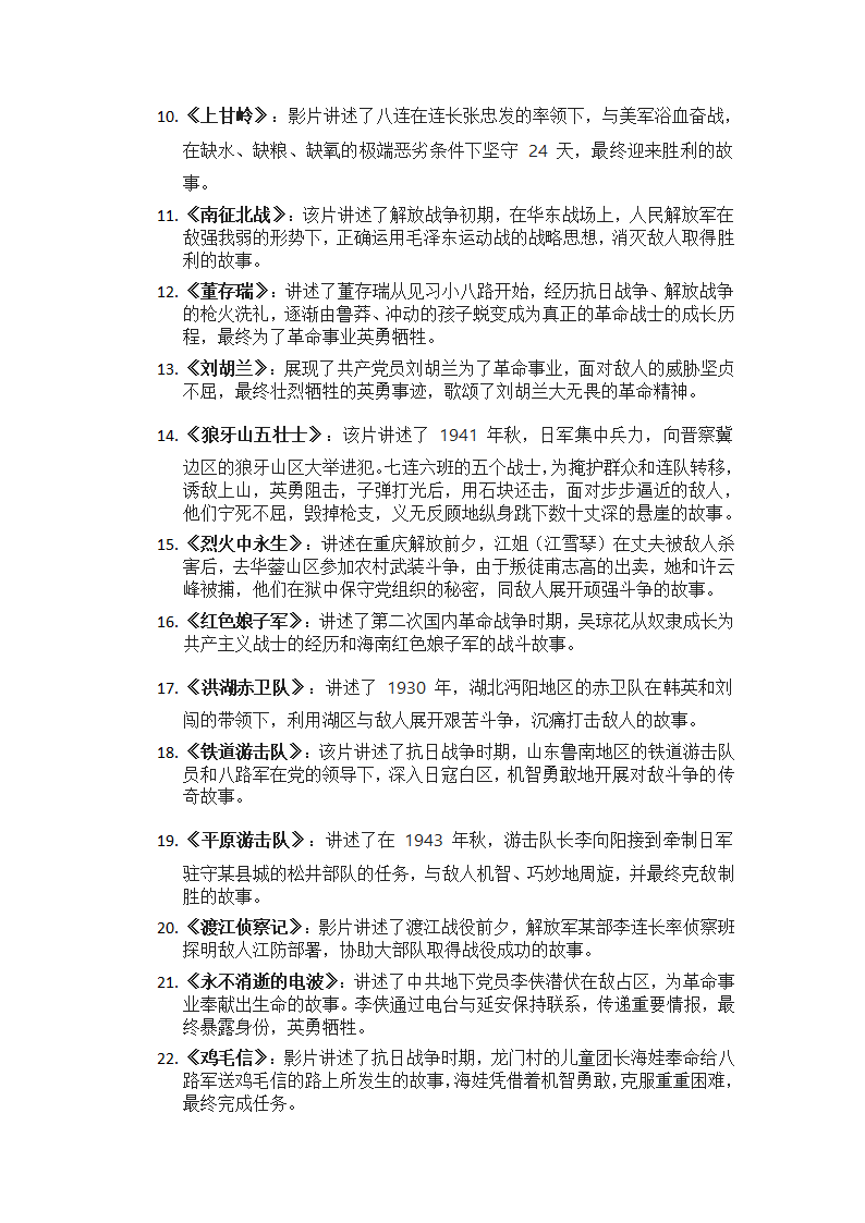 一百部红色电影列表第2页