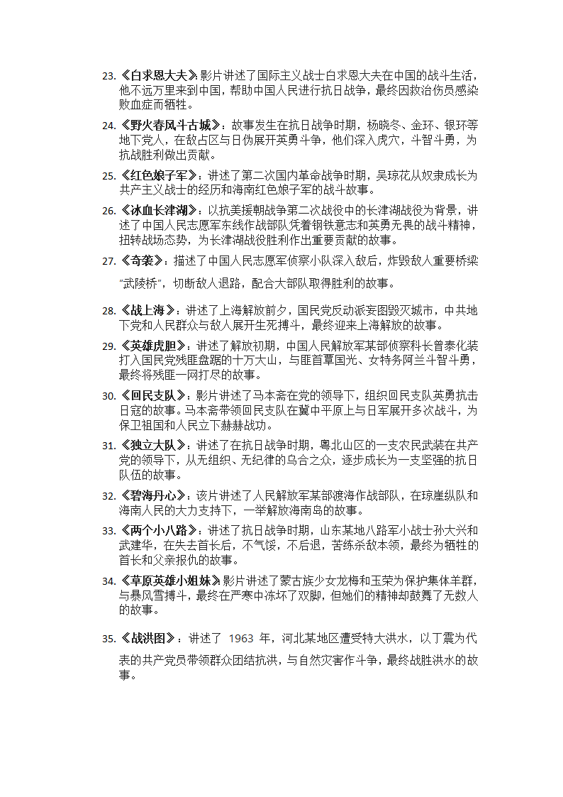 一百部红色电影列表第3页