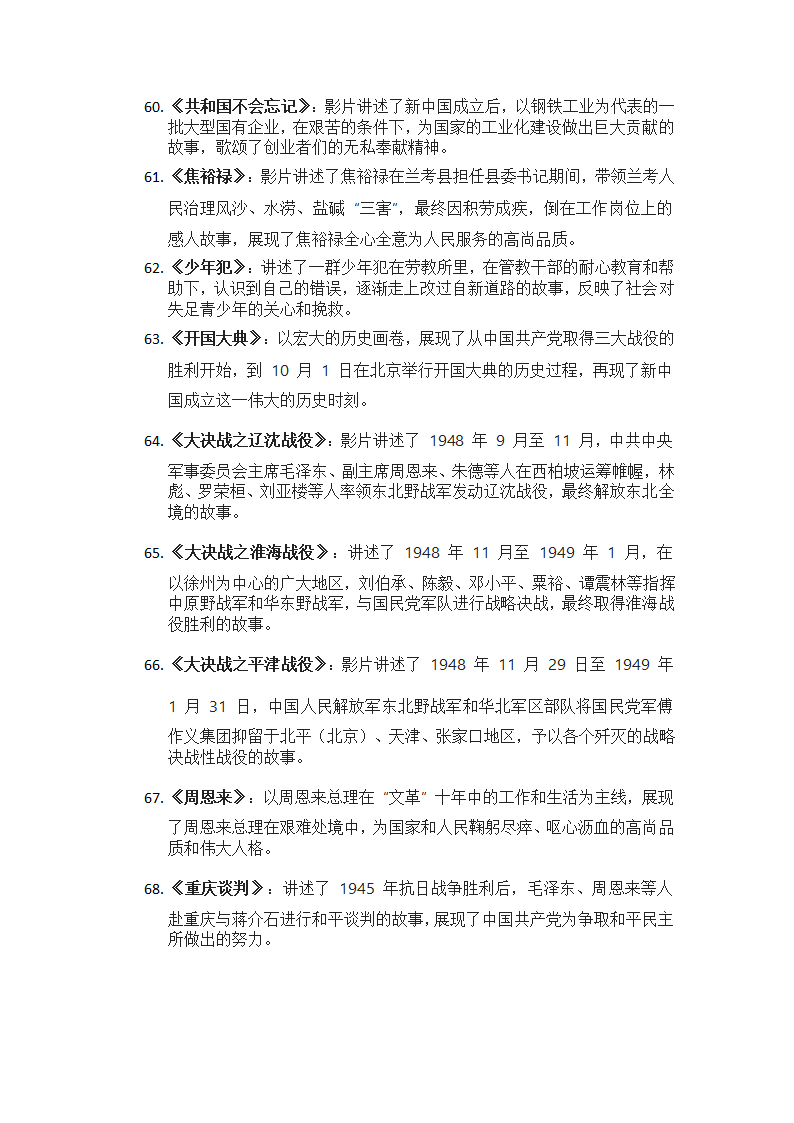 一百部红色电影列表第6页