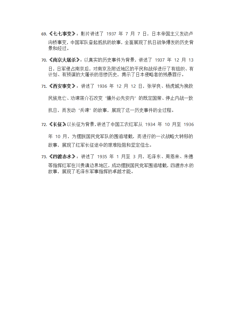 一百部红色电影列表第7页