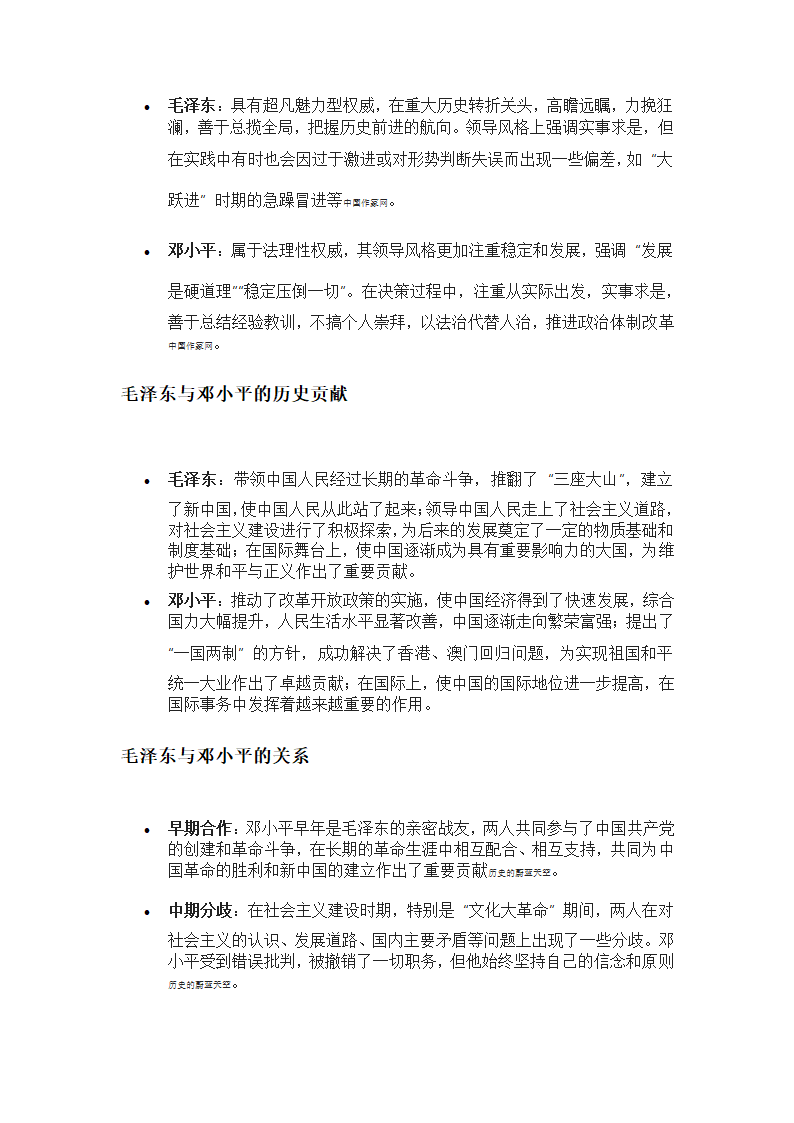 毛泽东与邓小平第2页