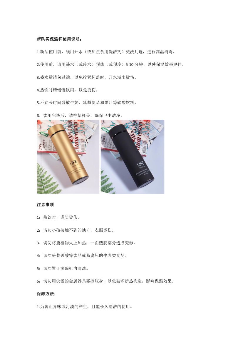 使用保温杯的注意事项第1页