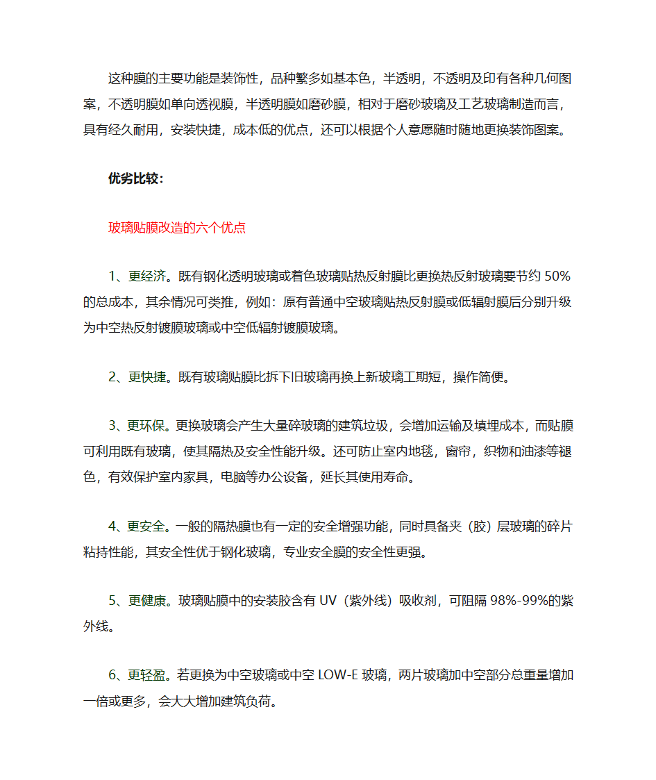 玻璃贴膜与镀膜玻璃的对比第3页