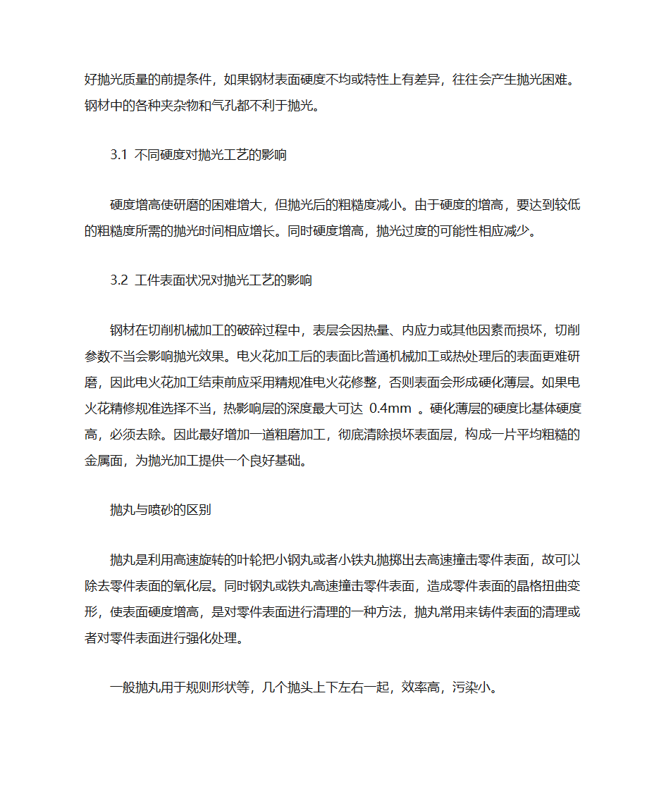 玻璃抛光第6页