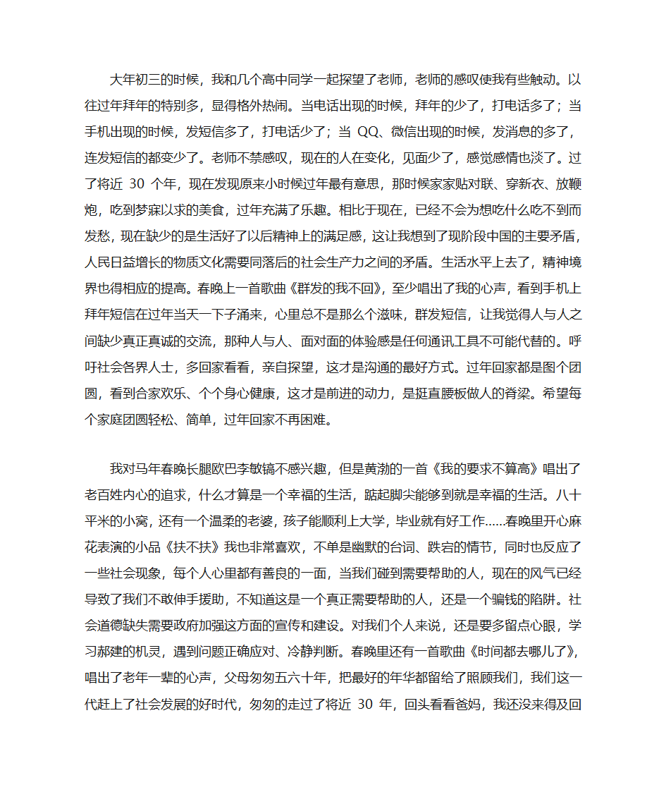 过年的意义第2页