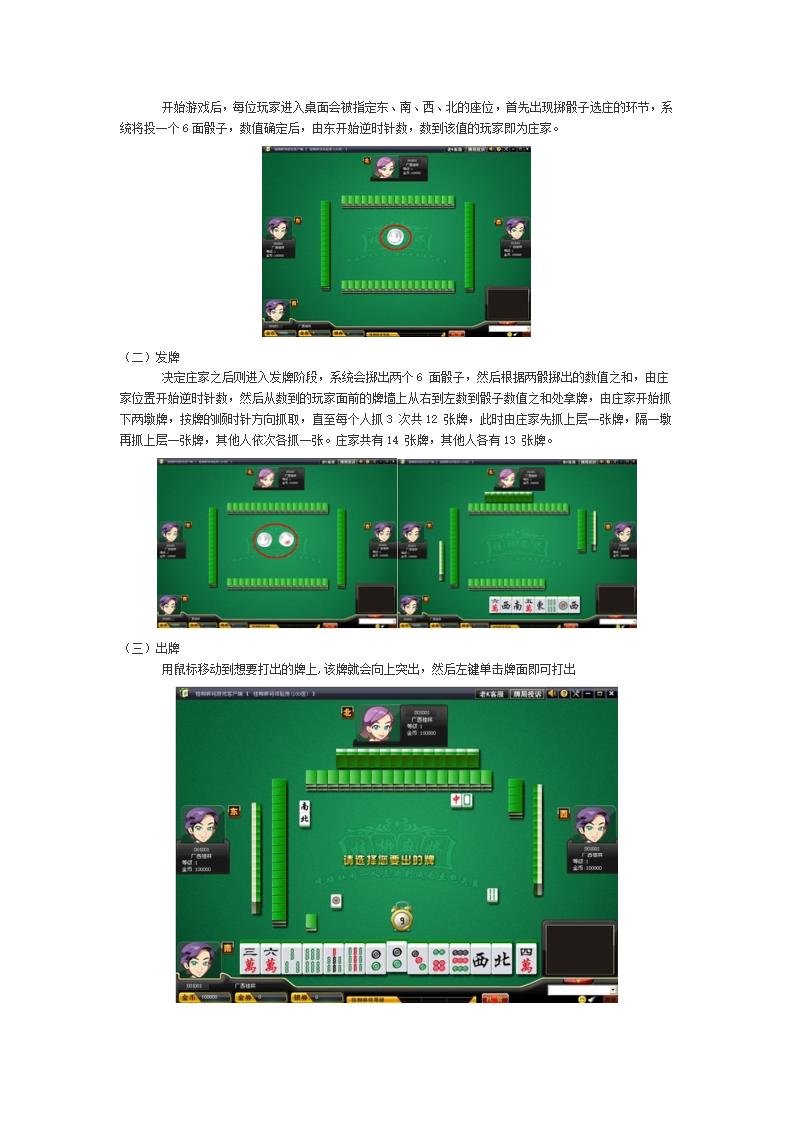 麻将玩法第4页