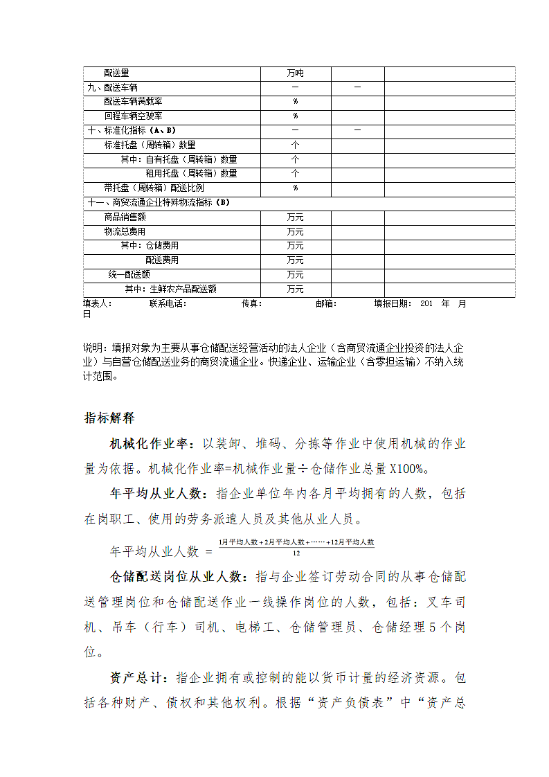 仓储业统计报表及指标解释.doc第3页