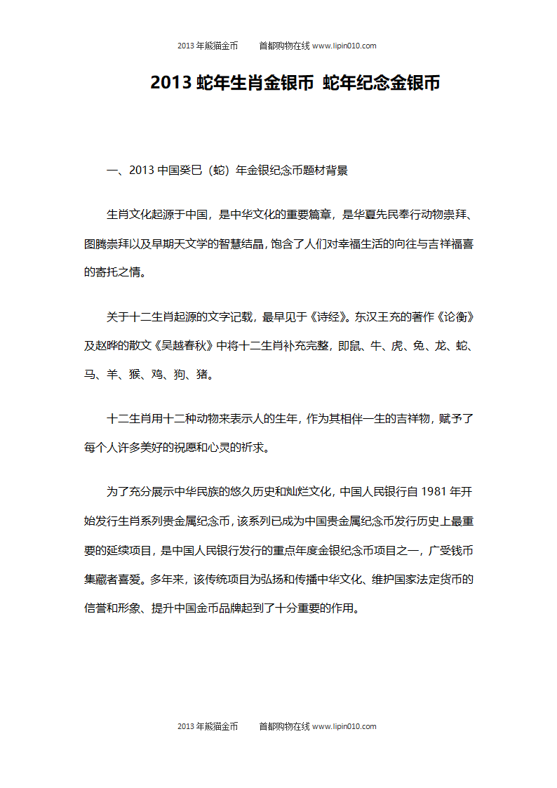 蛇年生肖金银币 蛇年纪念金银币