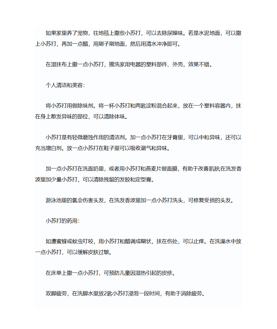 小苏打的作用第4页