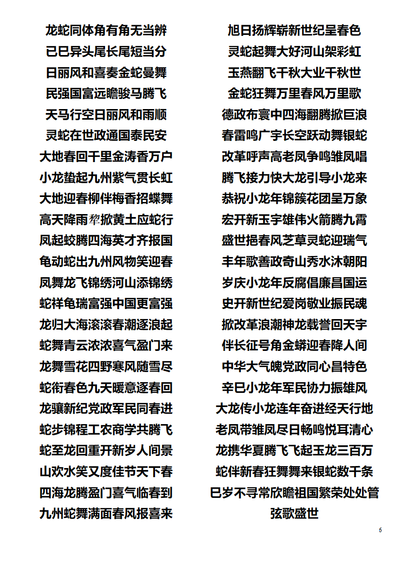 蛇年春联(精选)第6页