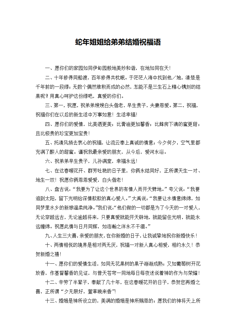 蛇年姐姐给弟弟结婚祝福语第1页