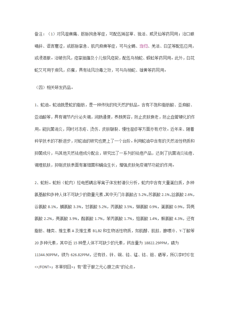 蛇年说蛇：蛇与中西医第3页