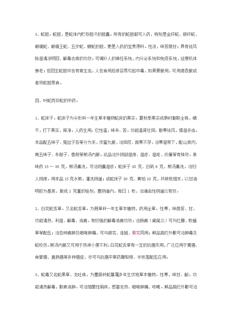 蛇年说蛇：蛇与中西医第4页