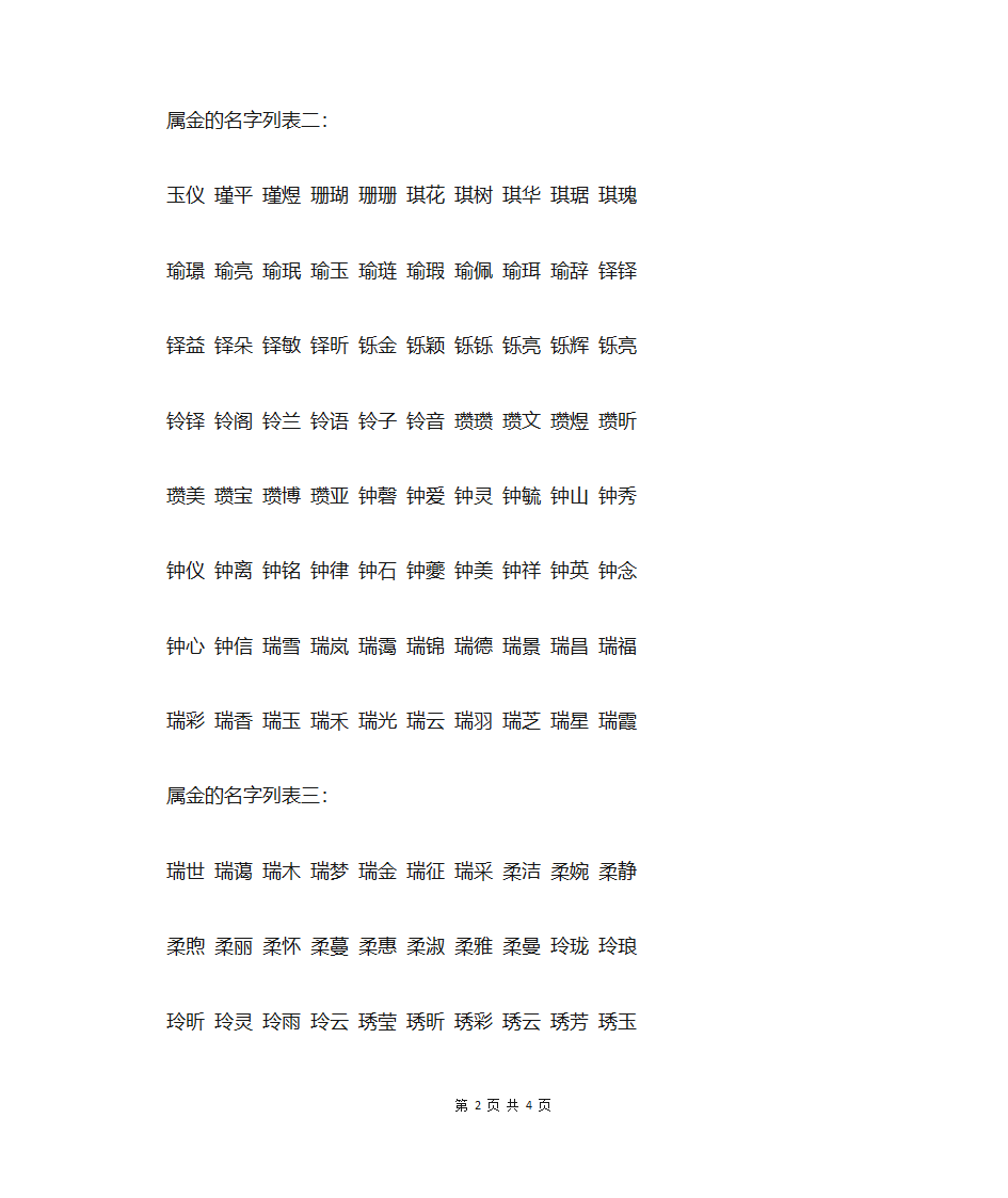 蛇年五行缺金的宝宝名字大全第2页