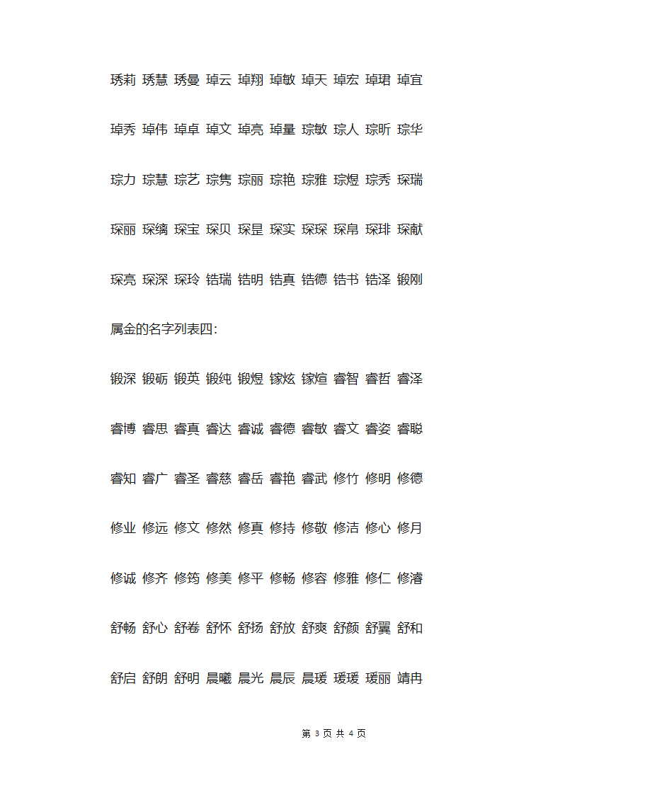 蛇年五行缺金的宝宝名字大全第3页