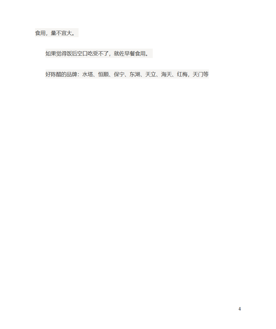 陈醋泡黑豆、姜的做法及作用第4页