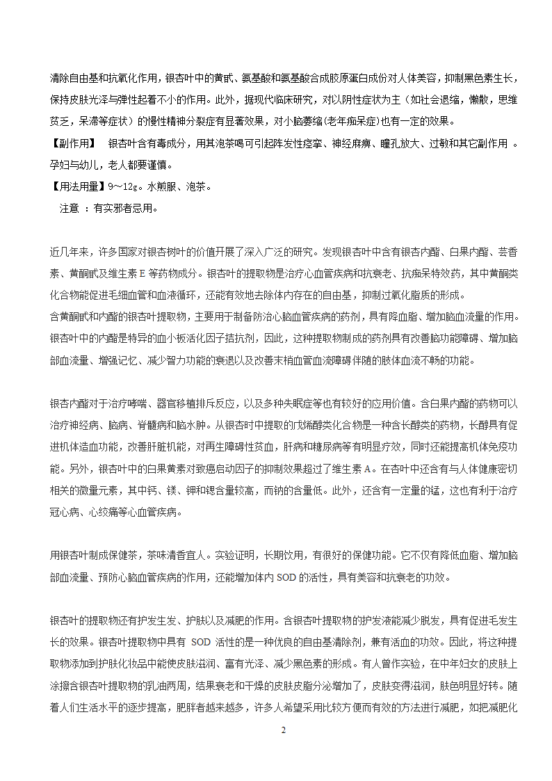 银杏叶片第2页