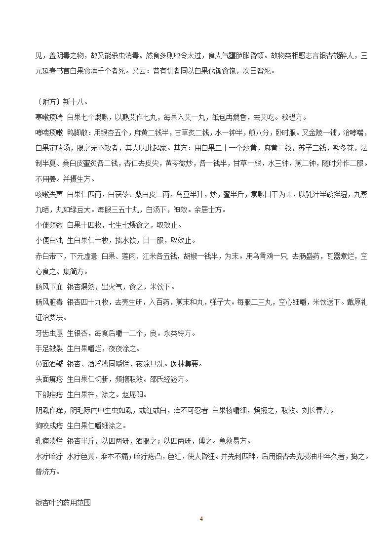 银杏叶片第4页