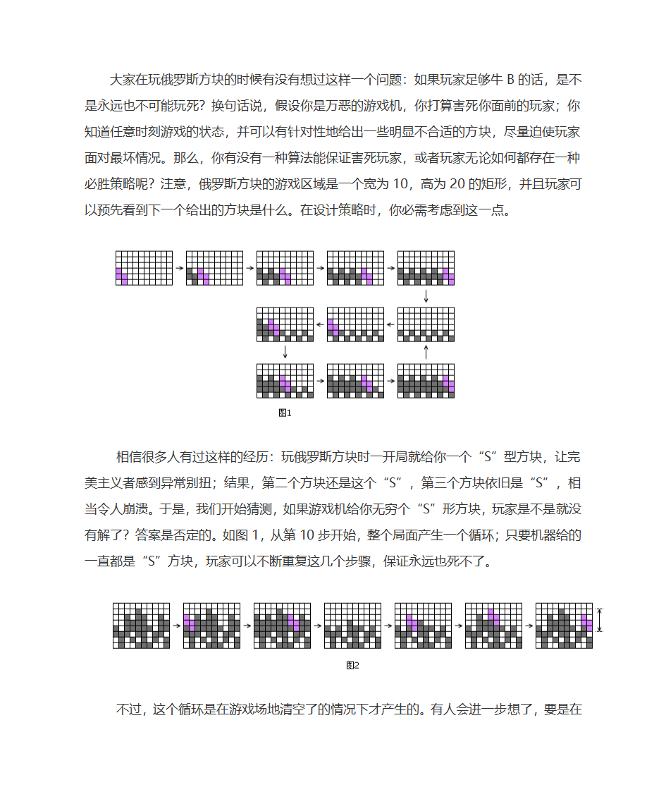 俄罗斯方块的技巧玩法第1页