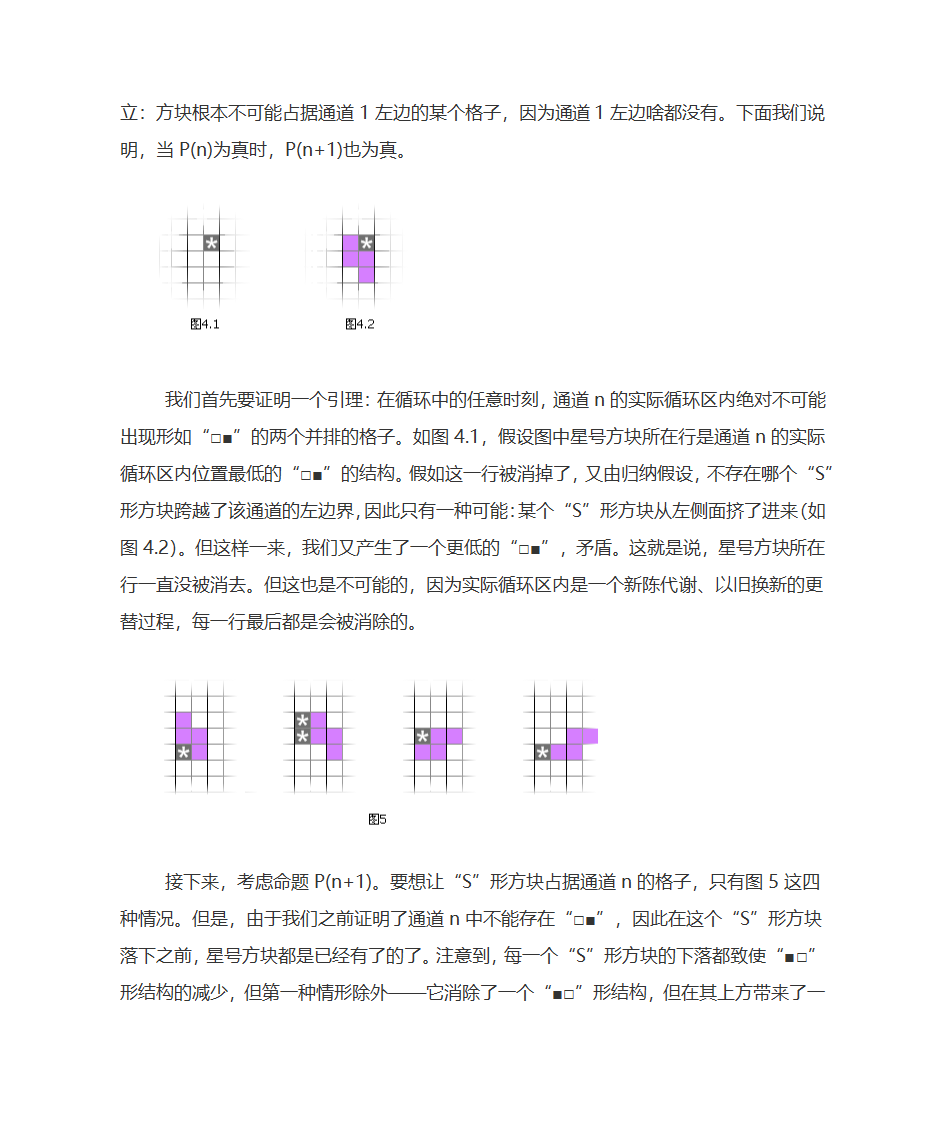 俄罗斯方块的技巧玩法第3页