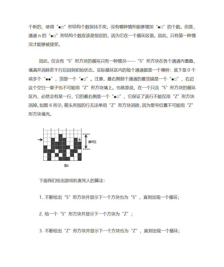 俄罗斯方块的技巧玩法第4页