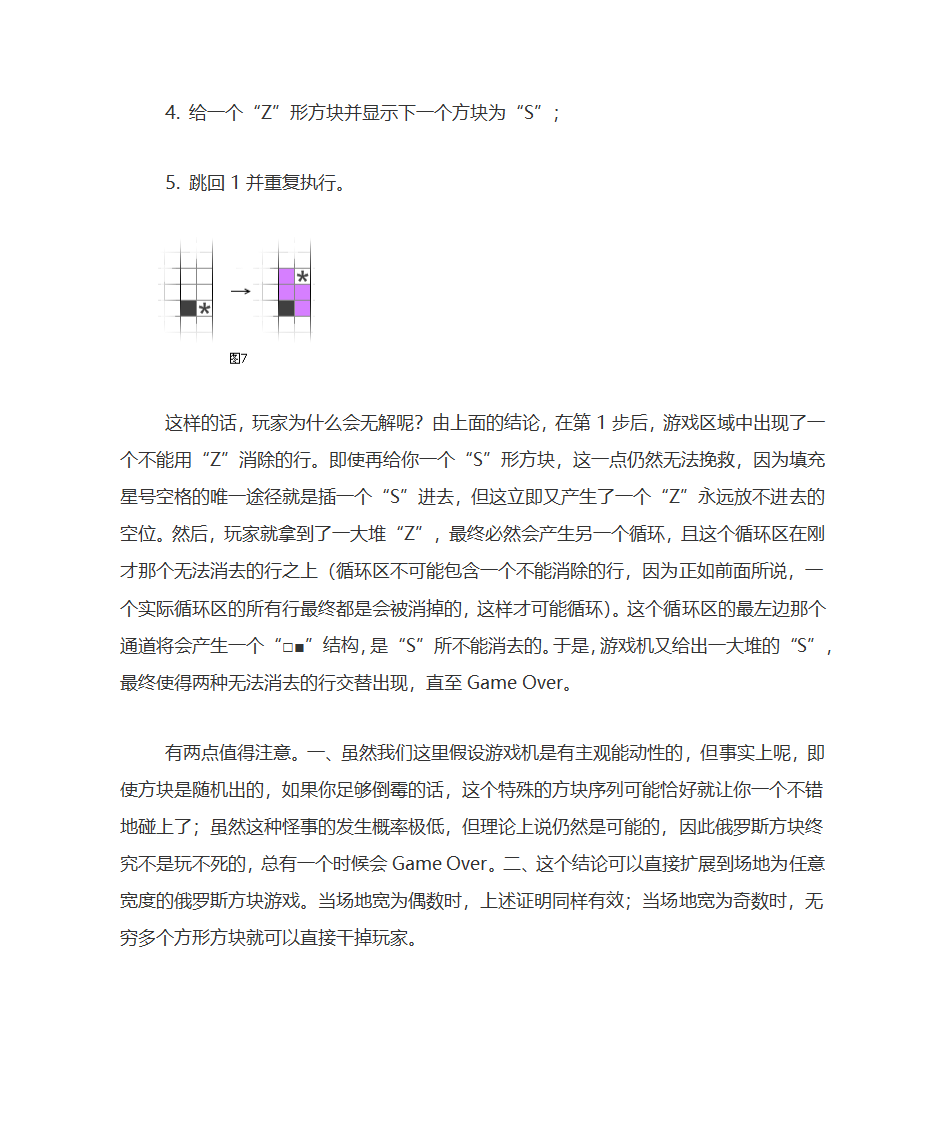 俄罗斯方块的技巧玩法第5页