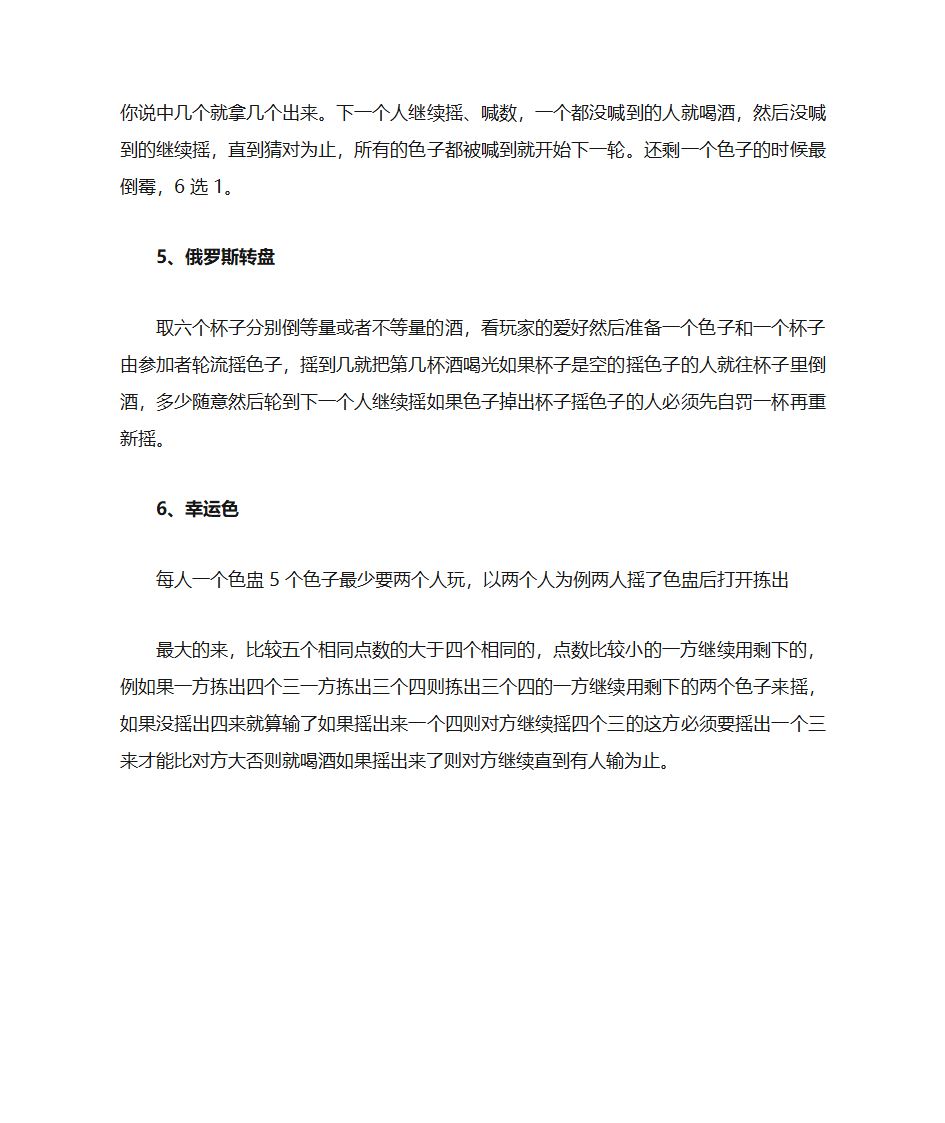 酒吧常见游戏的玩法第2页