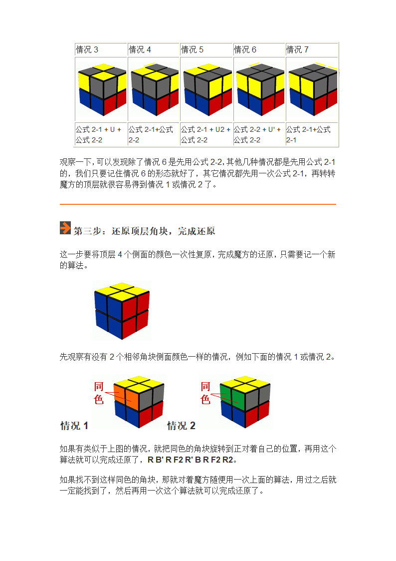 二阶魔方的玩法[图解]第5页