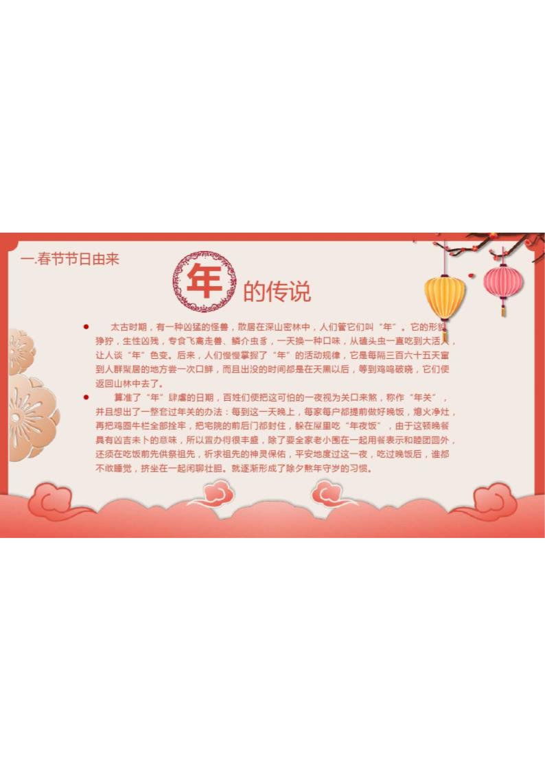 春节快乐讲义第2页