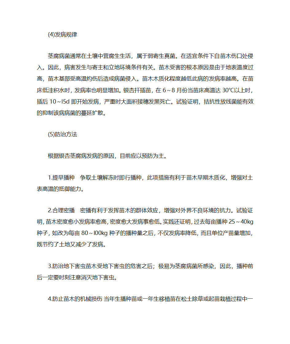 银杏病虫害防治第2页