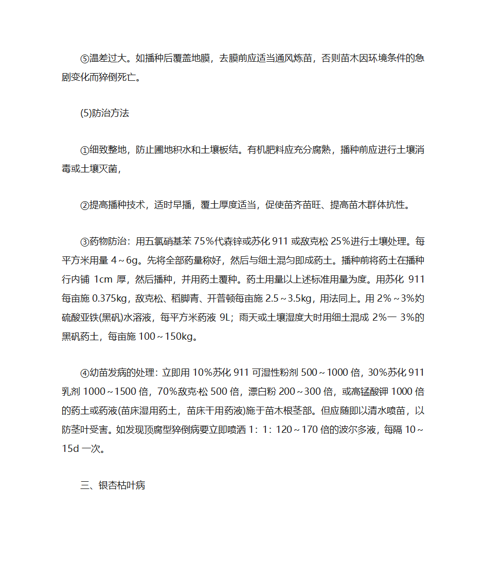 银杏病虫害防治第5页