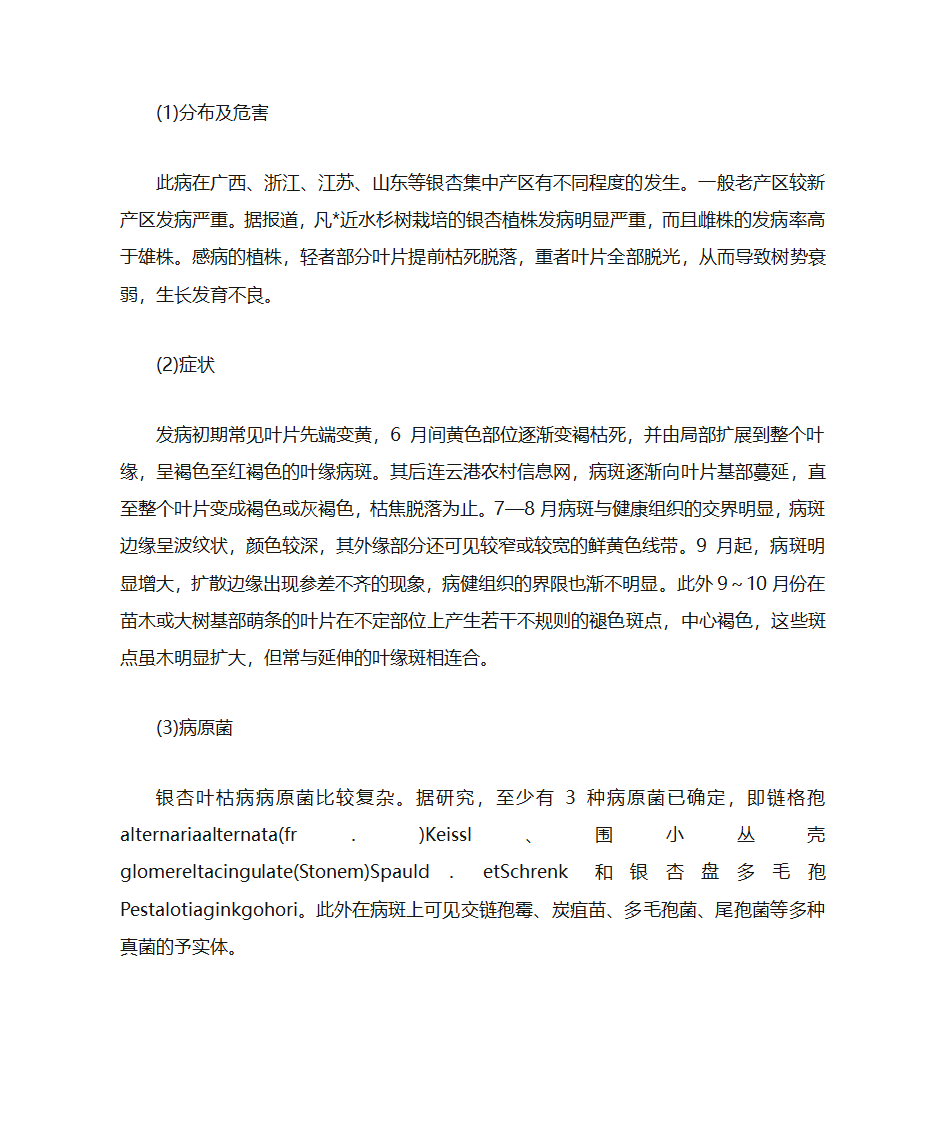 银杏病虫害防治第6页