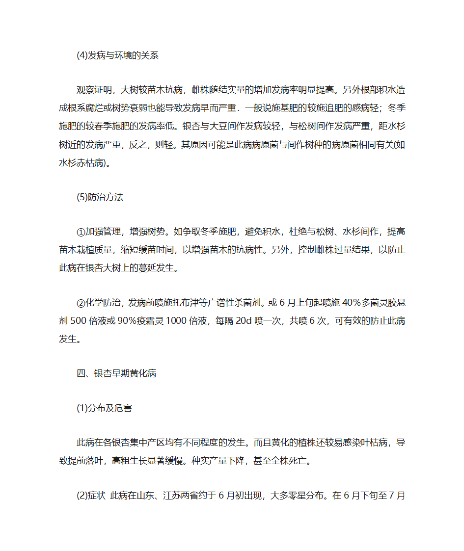 银杏病虫害防治第7页