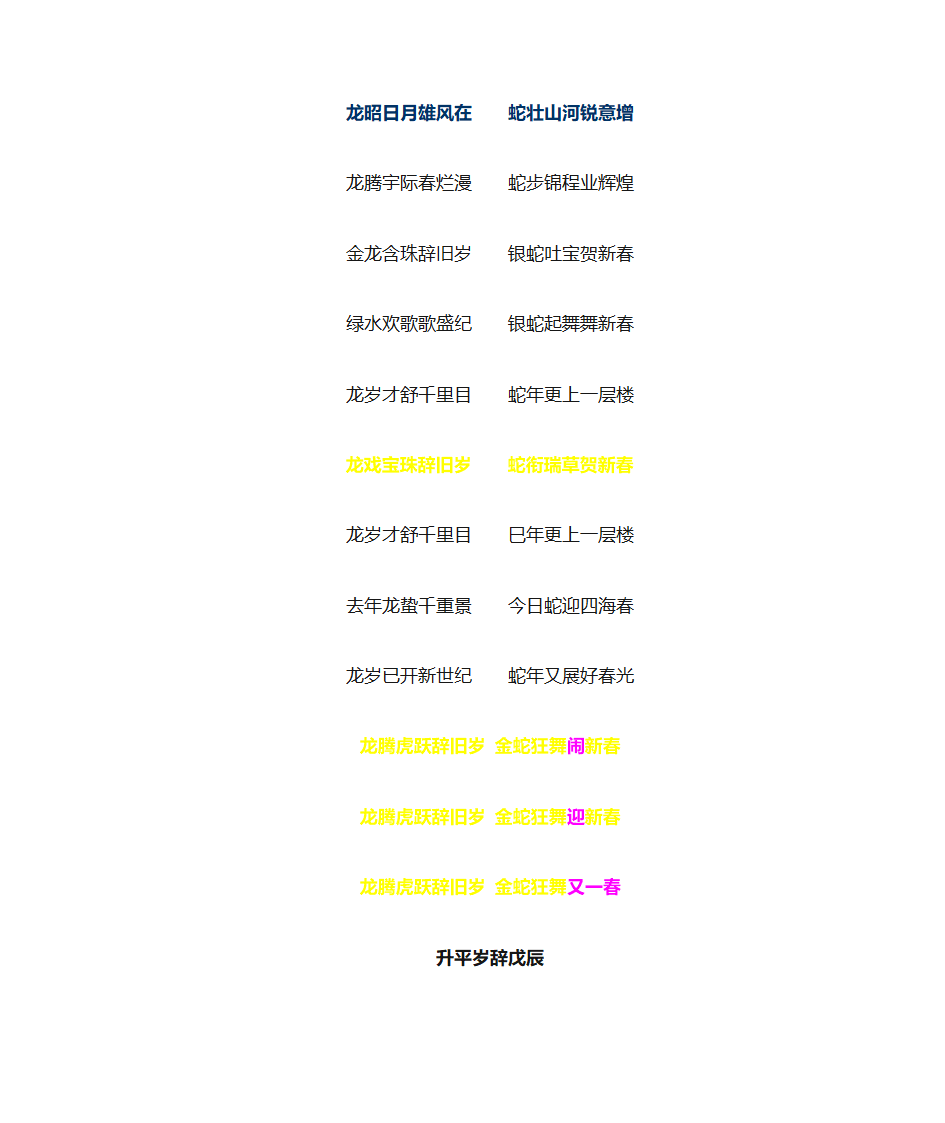 十二生肖对联集锦 蛇年春联第2页