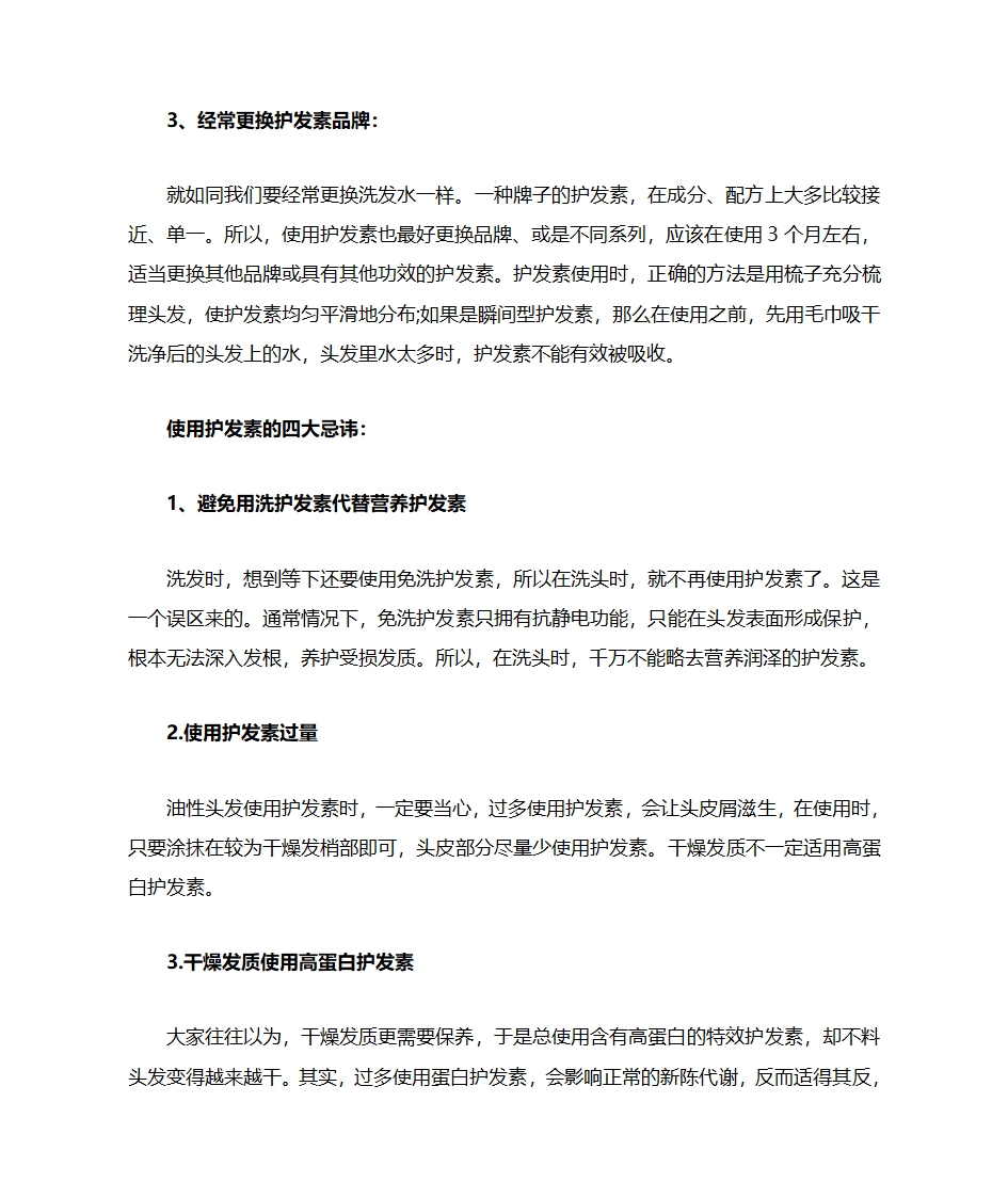 护发素的正确使用方法第2页