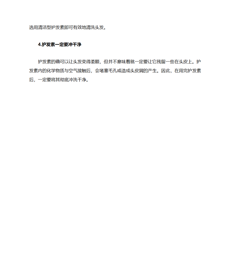 护发素的正确使用方法第3页