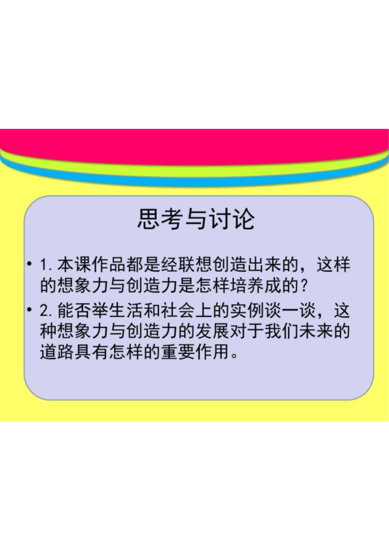 生肖的联想第43页