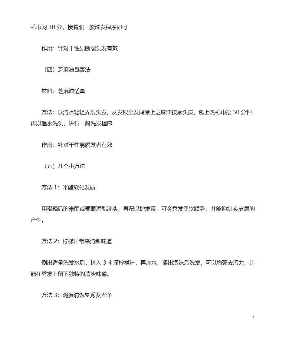 怎样自制发膜第2页