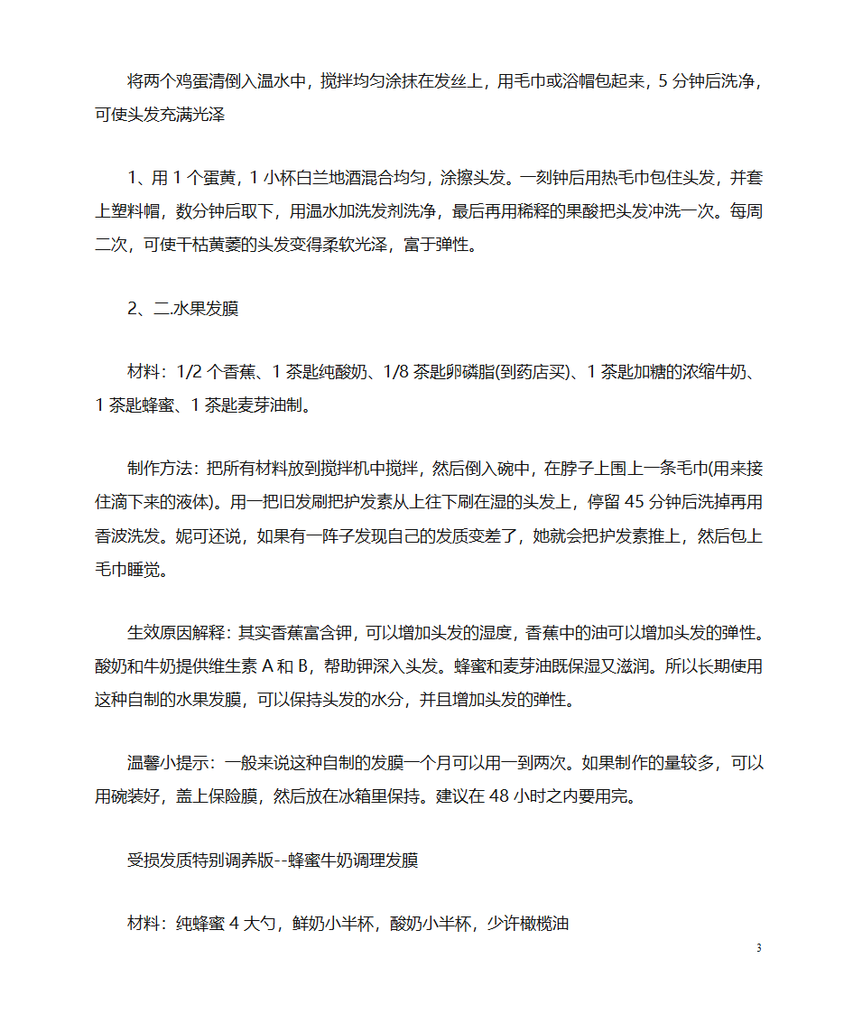 怎样自制发膜第3页