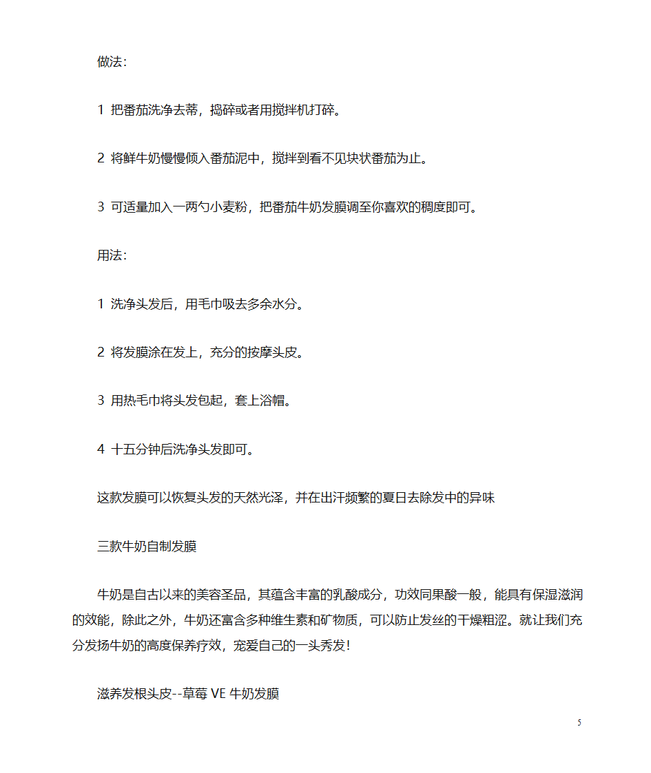 怎样自制发膜第5页