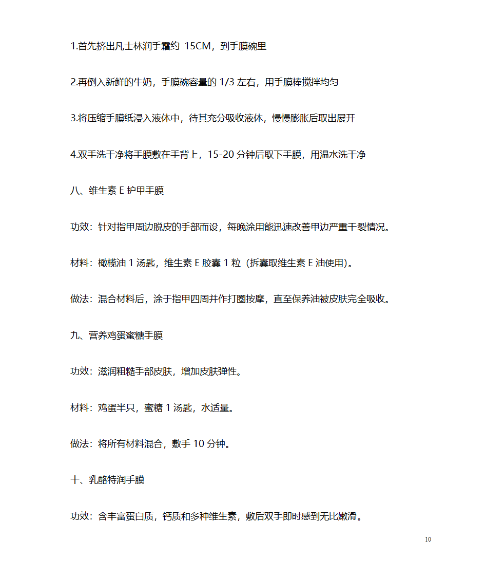 怎样自制发膜第10页