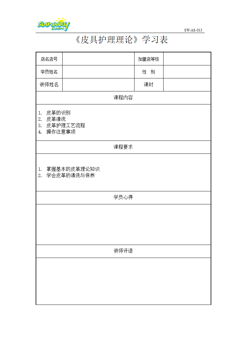 皮革教程第1页