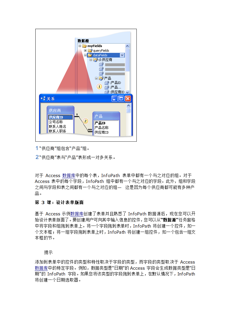 InfoPath+教程第5页