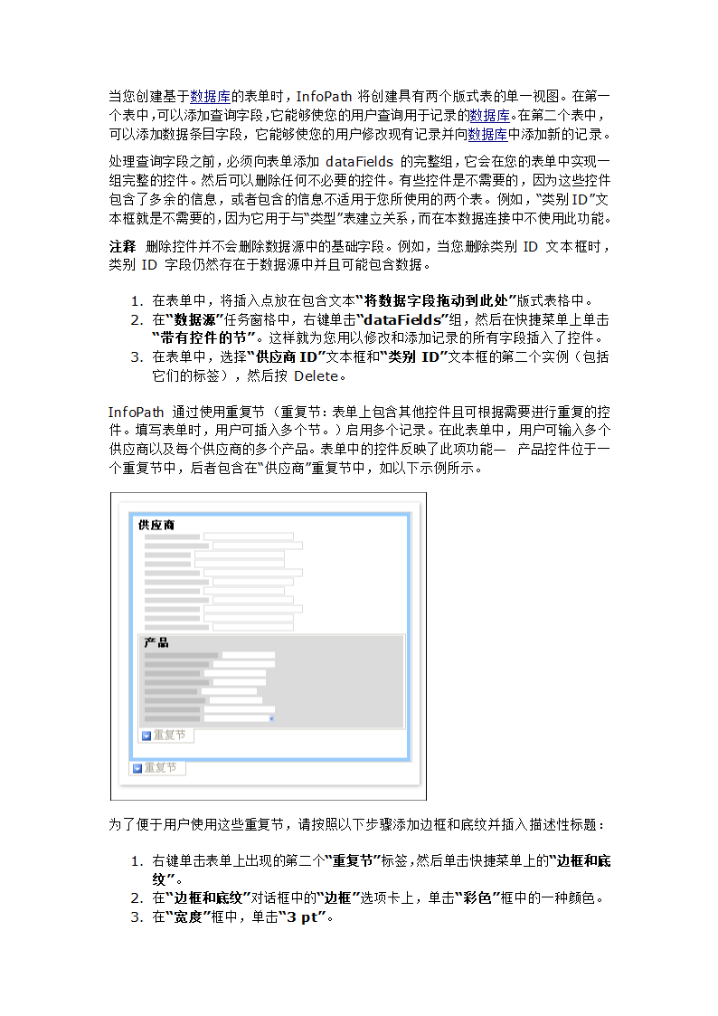 InfoPath+教程第6页