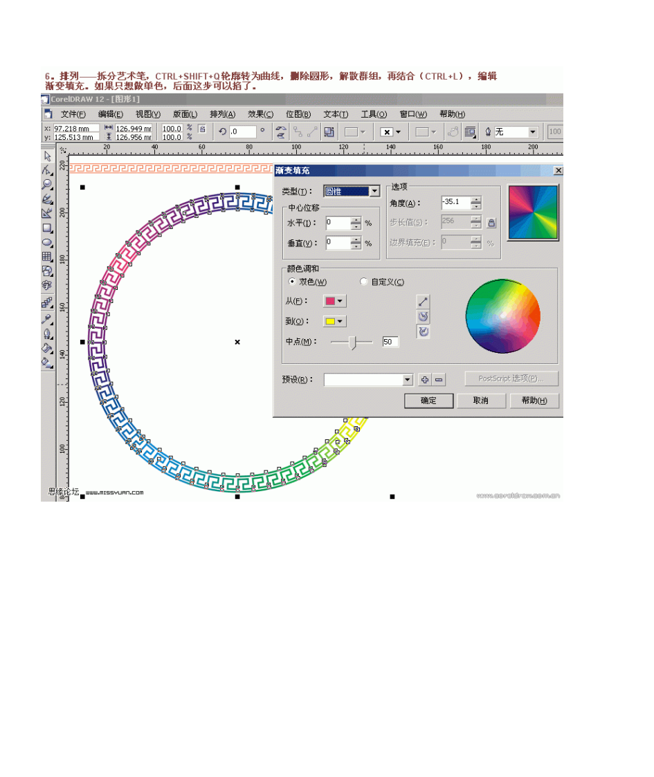 CorelDraw实例教程：艺术画笔制作边框教程第7页