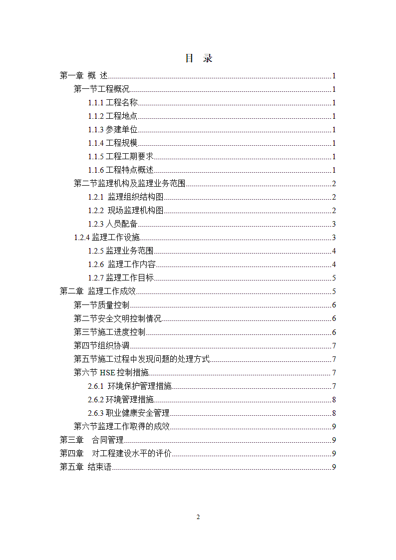 信息化项目监理工作总结.docx第2页