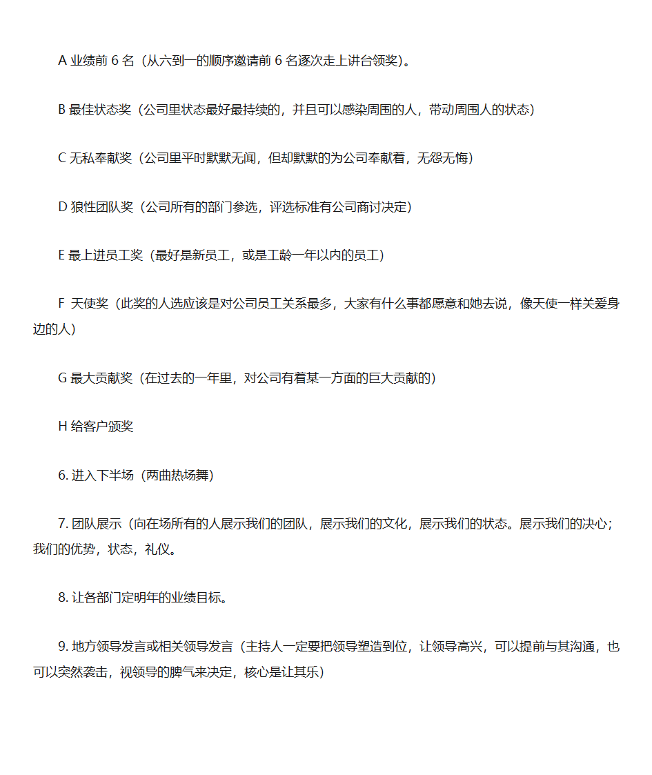 年会的意义第6页