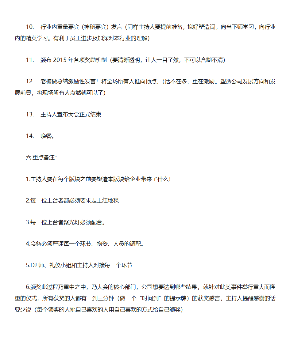 年会的意义第7页